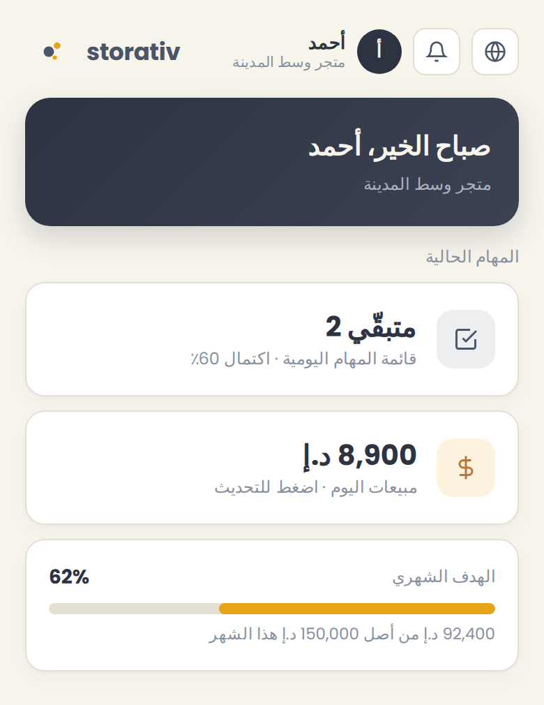 Storativ frontline app home screen shown fully in Arabic with right-to-left layout